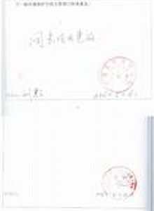 建設項目環境評估報告表