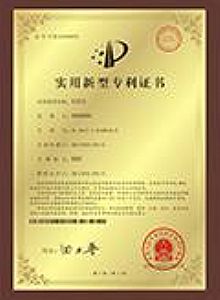 實用新型專利證書