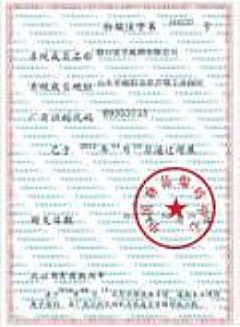 中國商品條碼係統會員